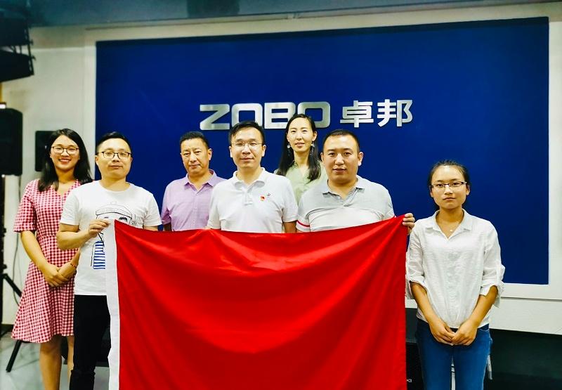 喜迎党的98周年生日-ZOBO卓邦党支部召开学习会议